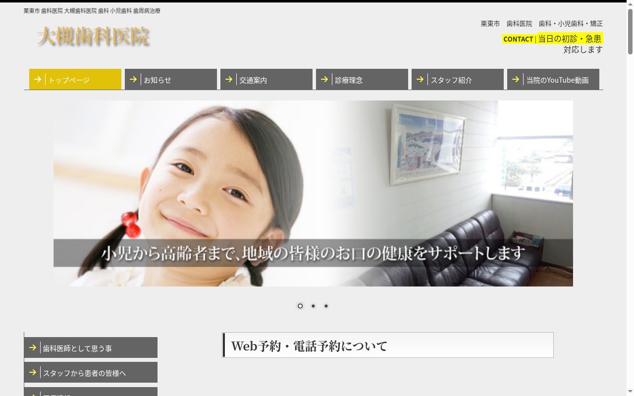 大槻歯科医院の公式サイトのスクリーンショット
