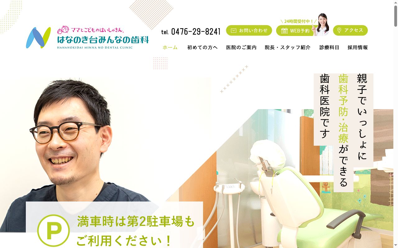 はなのき台みんなの歯科の公式サイトのスクリーンショット
