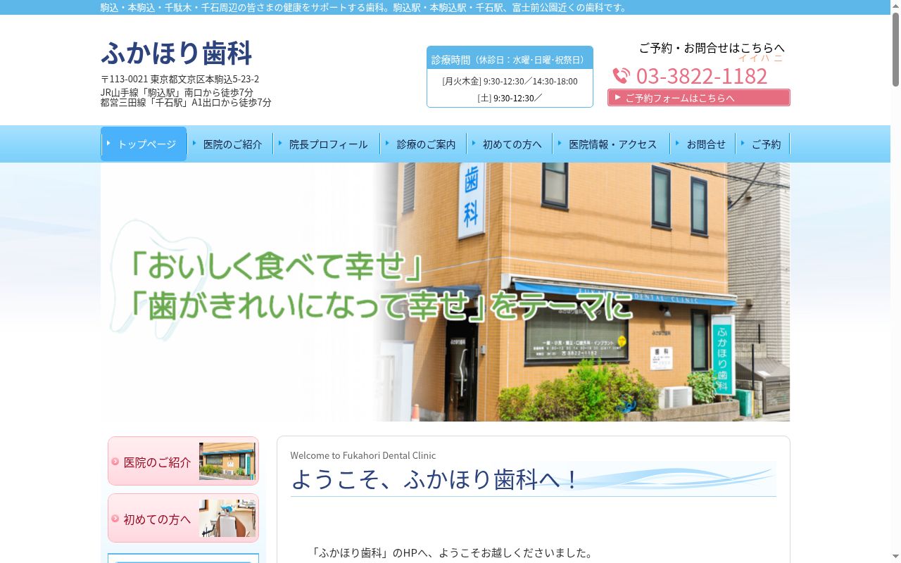 ふかほり歯科の公式サイトのスクリーンショット