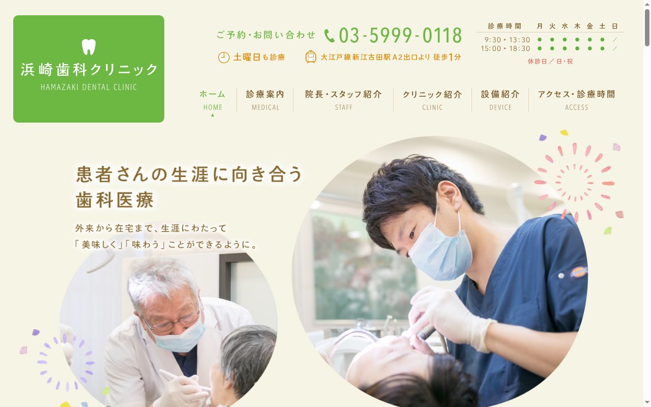 浜崎歯科クリニックの公式サイトのスクリーンショット
