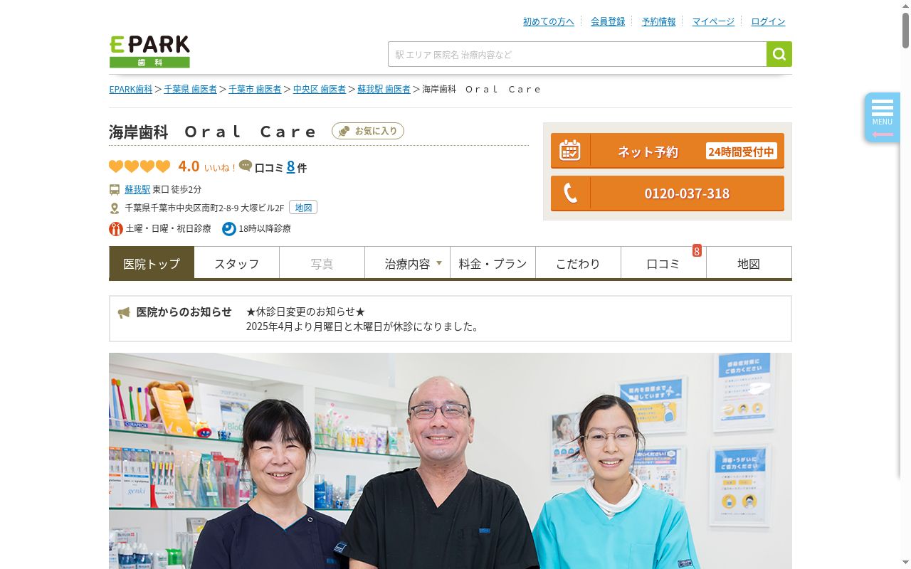 医療法人社団康樹会 海岸歯科Oral Careの公式サイトのスクリーンショット