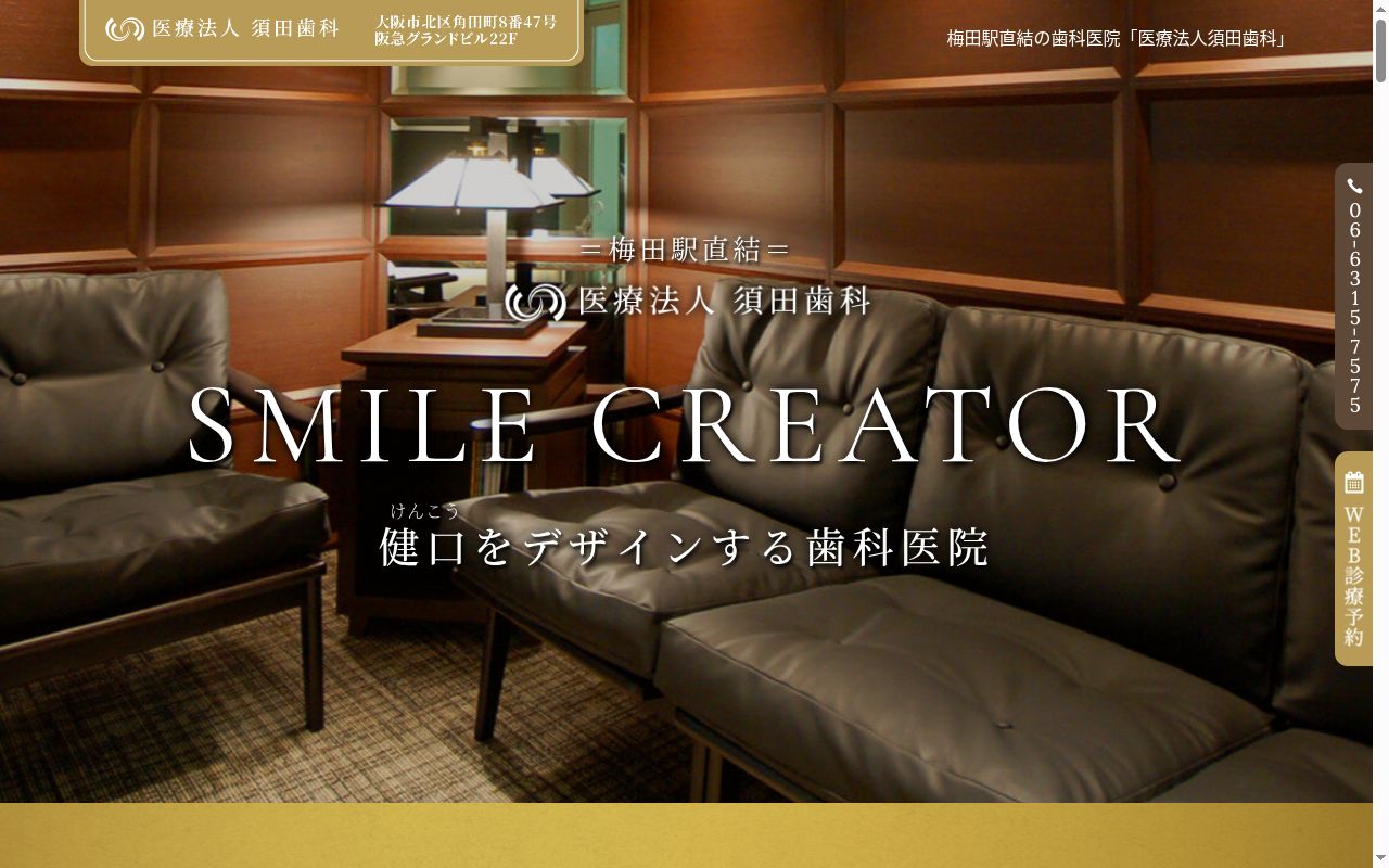 医療法人 須田歯科の公式サイトのスクリーンショット