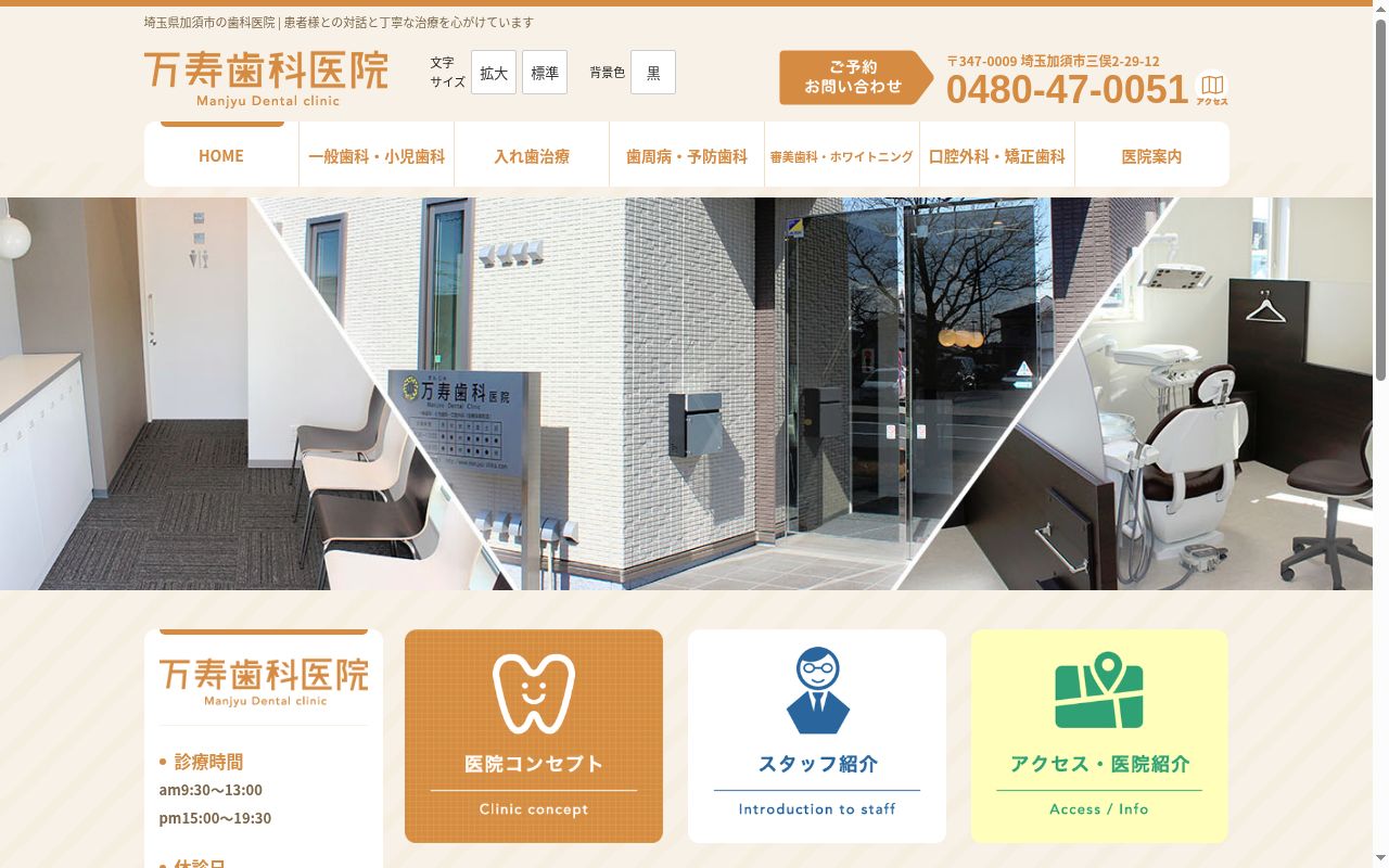 万寿歯科医院の公式サイトのスクリーンショット