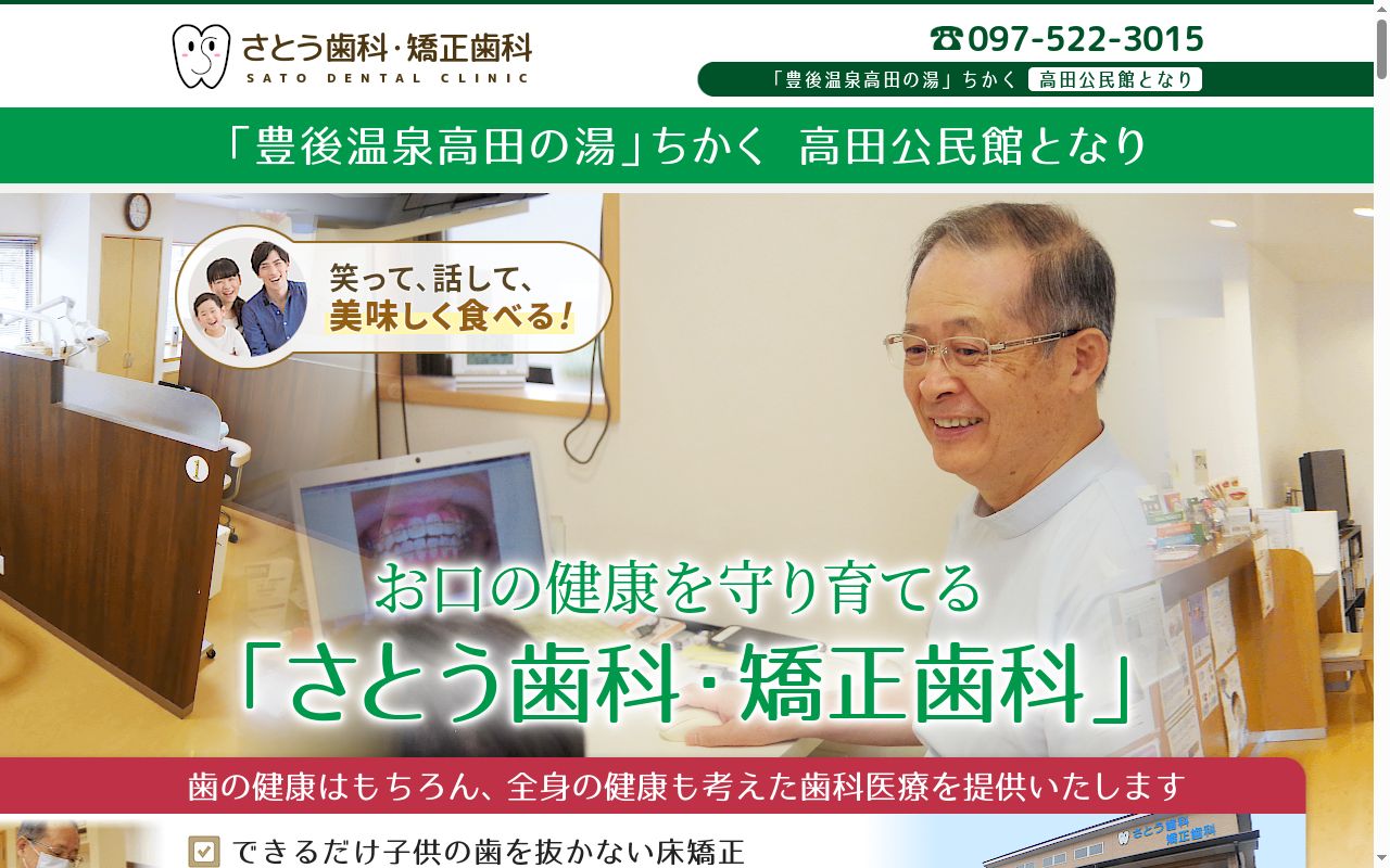 さとう歯科医院の公式サイトのスクリーンショット