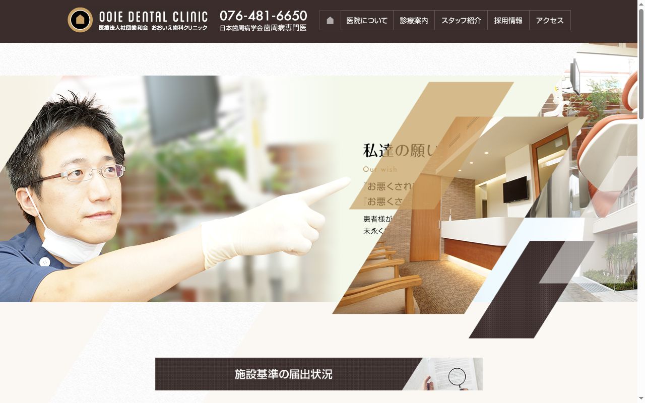 おおいえ歯科クリニックの公式サイトのスクリーンショット