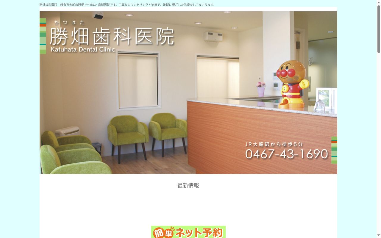 勝畑歯科医院の公式サイトのスクリーンショット