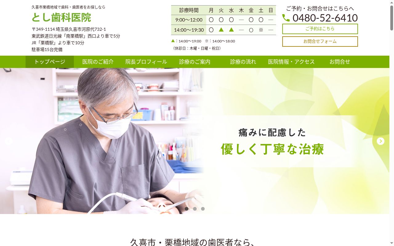 とし歯科医院の公式サイトのスクリーンショット