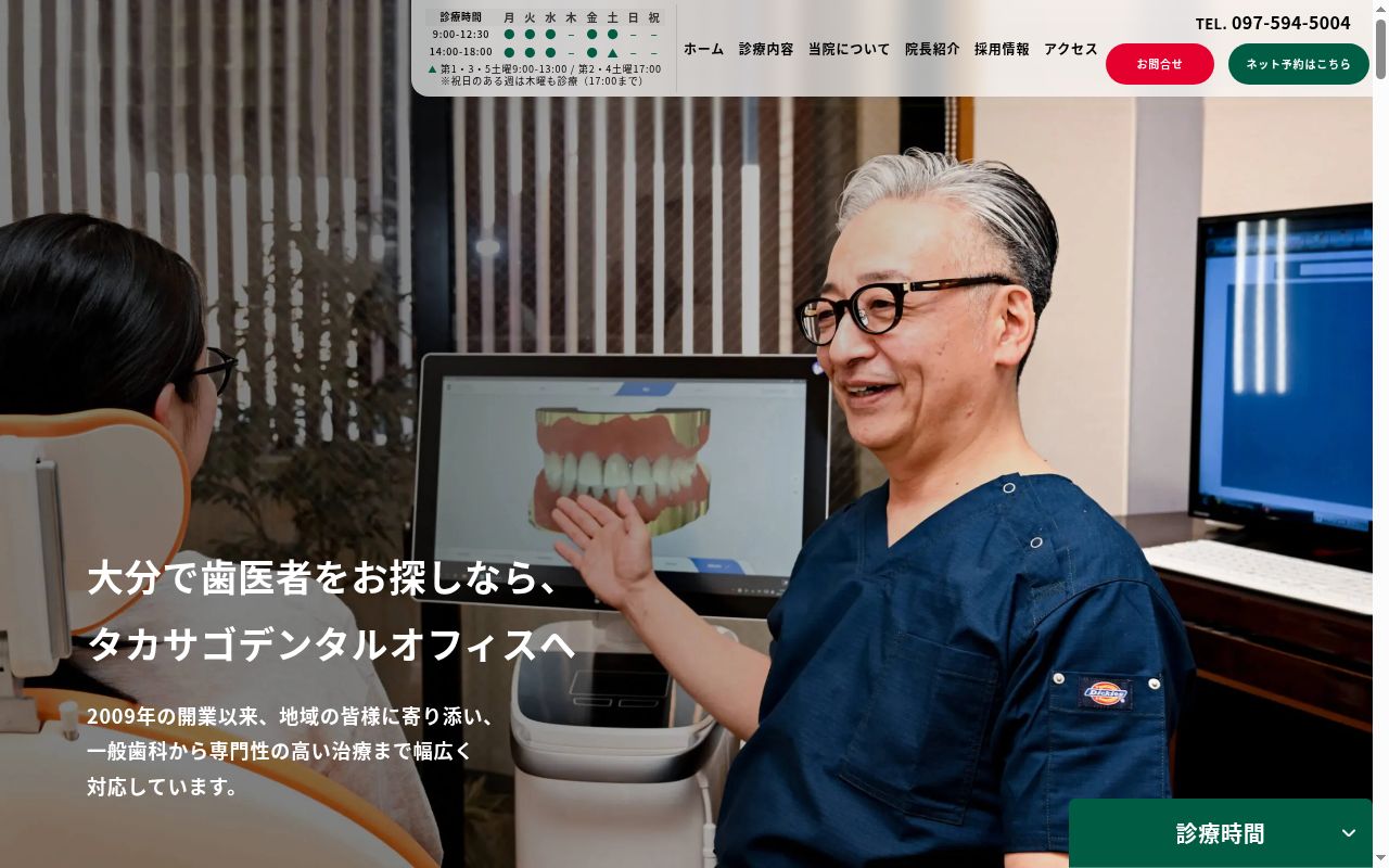タカサゴデンタルオフィスの公式サイトのスクリーンショット