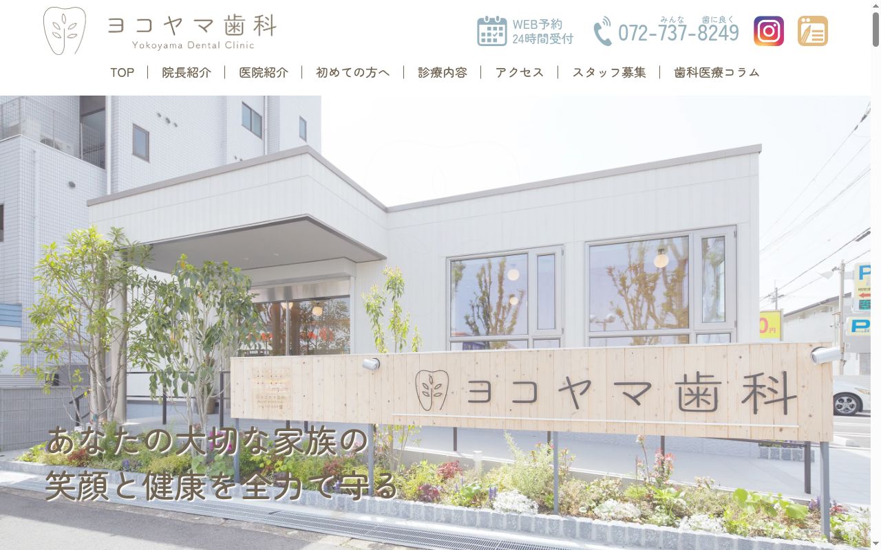 ヨコヤマ歯科の公式サイトのスクリーンショット