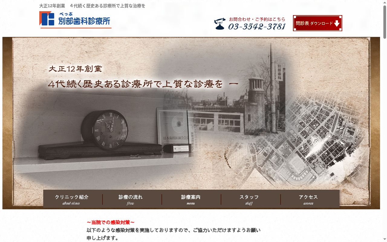 別部歯科診療所の公式サイトのスクリーンショット