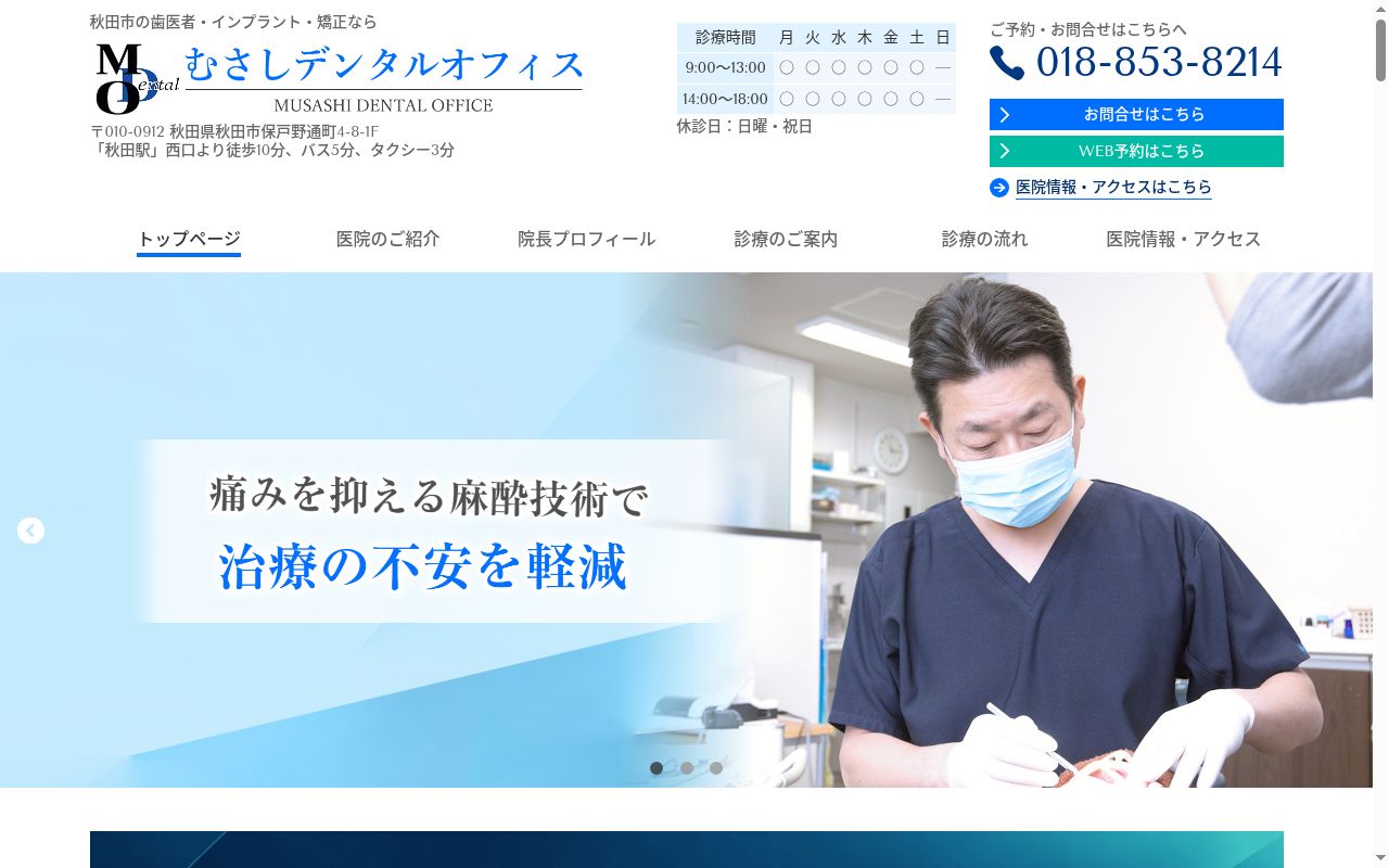 医療法人哲風会 むさしデンタルオフィスの公式サイトのスクリーンショット