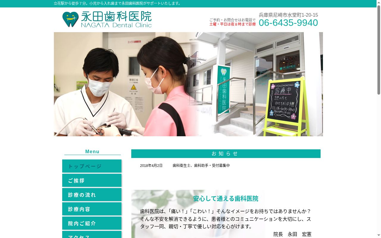 永田歯科医院の公式サイトのスクリーンショット