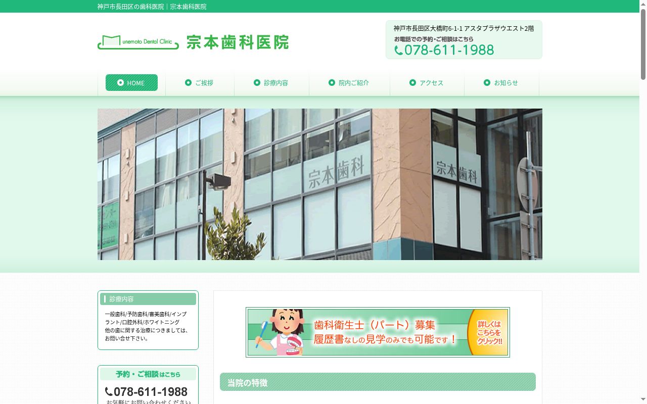 宗本歯科医院の公式サイトのスクリーンショット