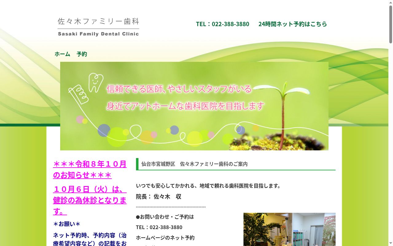 佐々木ファミリー歯科の公式サイトのスクリーンショット