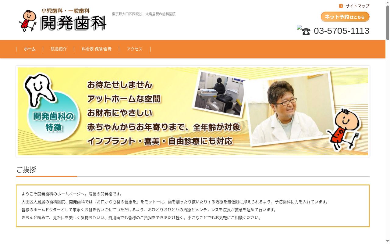 開発歯科の公式サイトのスクリーンショット