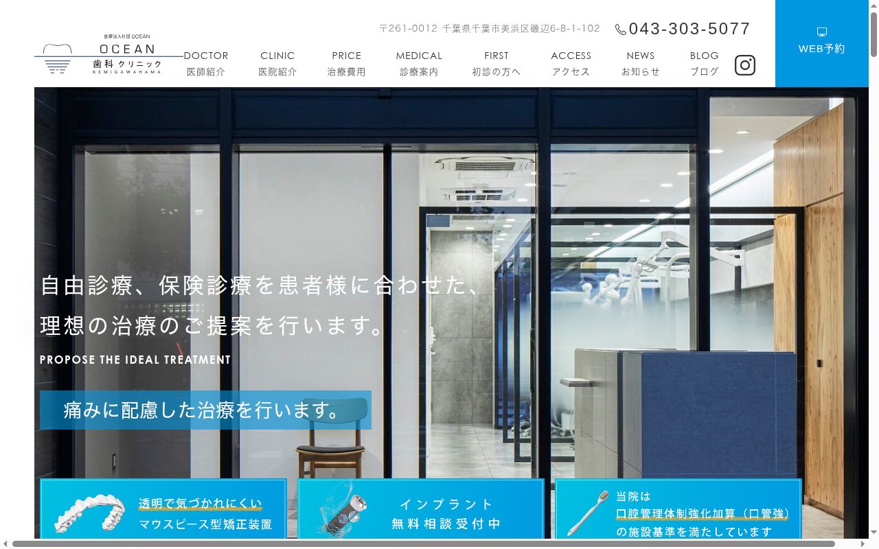 医療法人社団ＯＣＥＡＮ　ＯＣＥＡＮ歯科クリニックの公式サイトのスクリーンショット