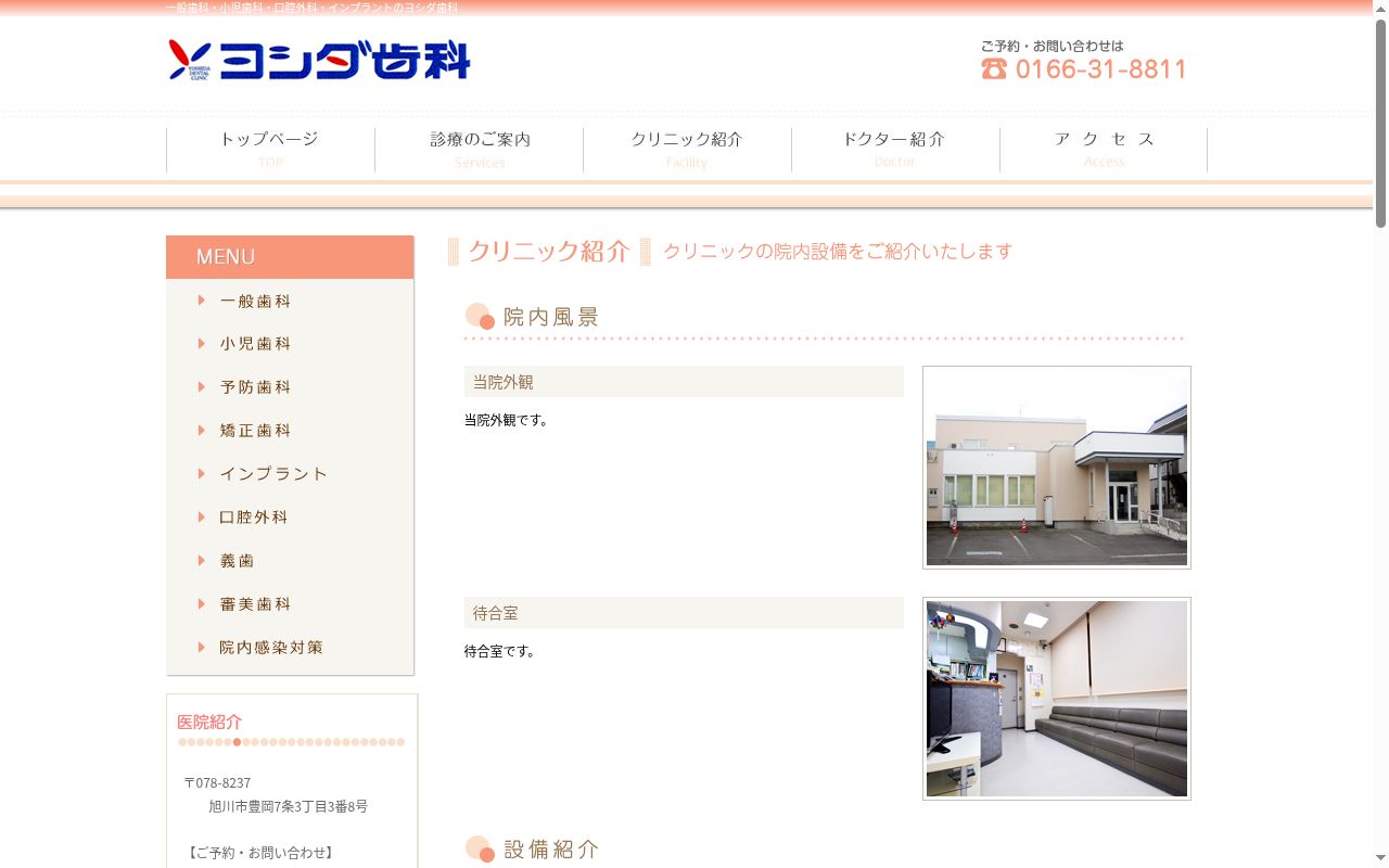 ヨシダ歯科の公式サイトのスクリーンショット