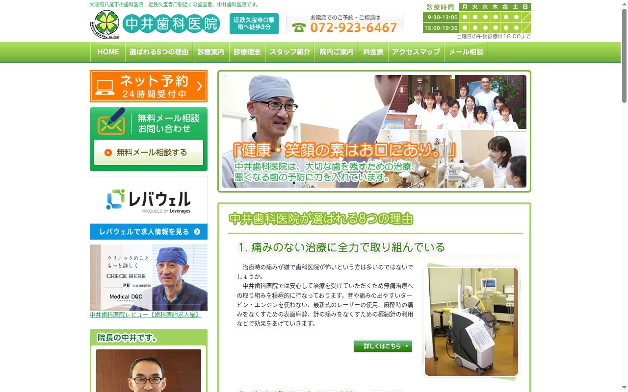 医療法人　宝翔会　中井歯科医院の公式サイトのスクリーンショット