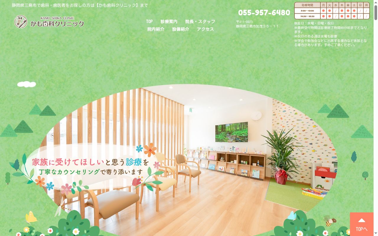 かも歯科クリニックの公式サイトのスクリーンショット