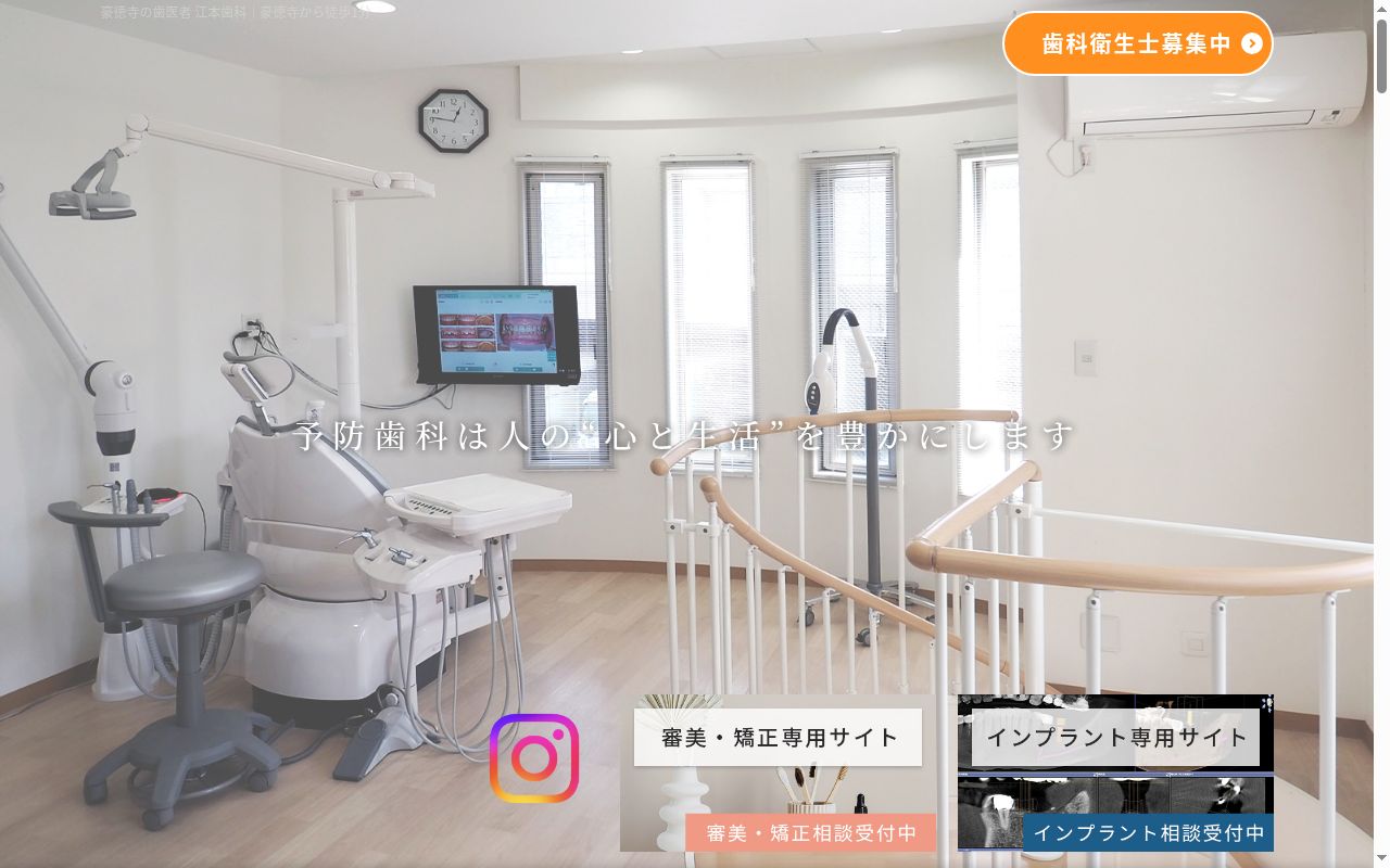 医療法人社団誠穣会 江本歯科の公式サイトのスクリーンショット