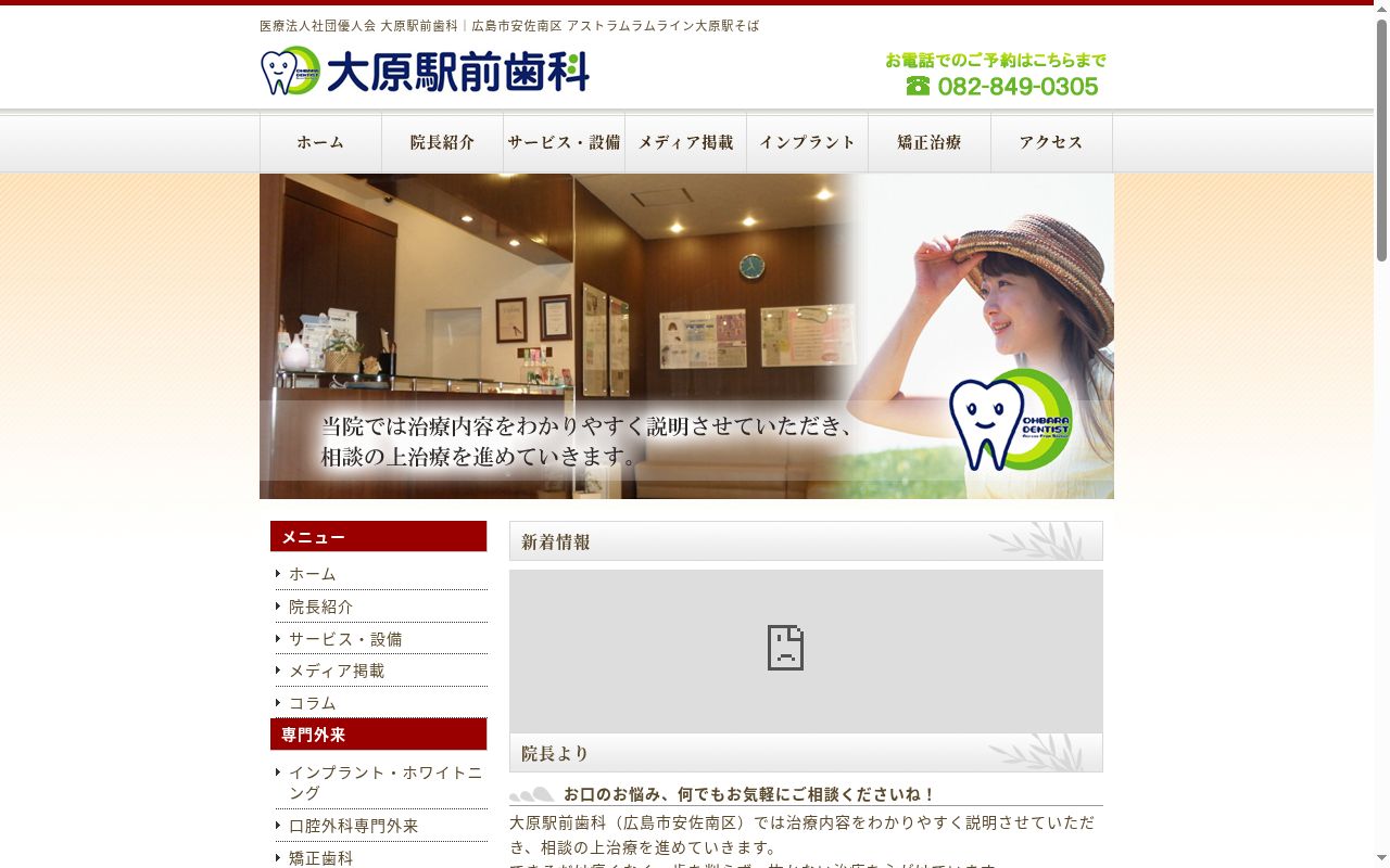 医療法人社団優人会 大原駅前歯科の公式サイトのスクリーンショット