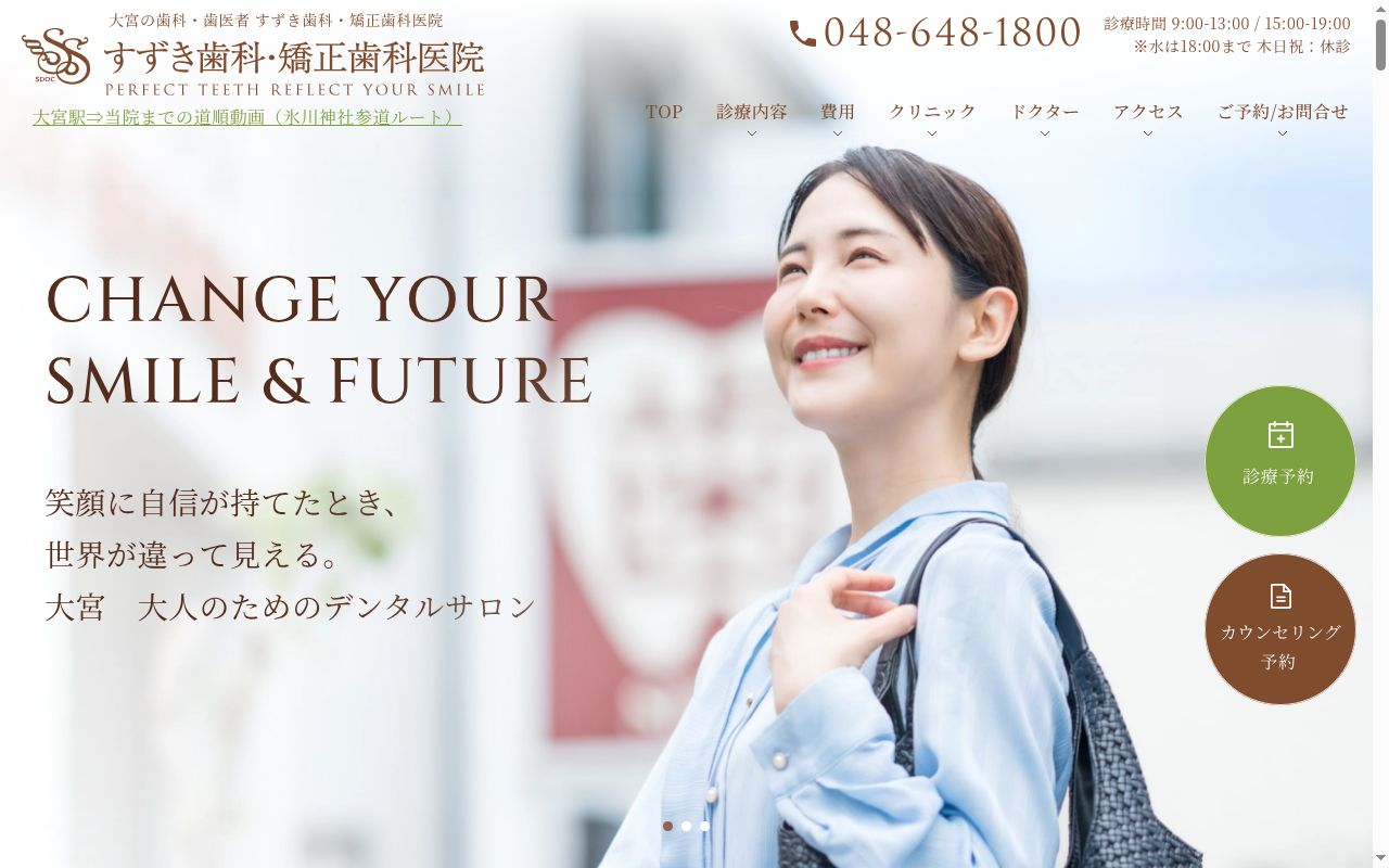 すずき歯科・矯正歯科医院の公式サイトのスクリーンショット