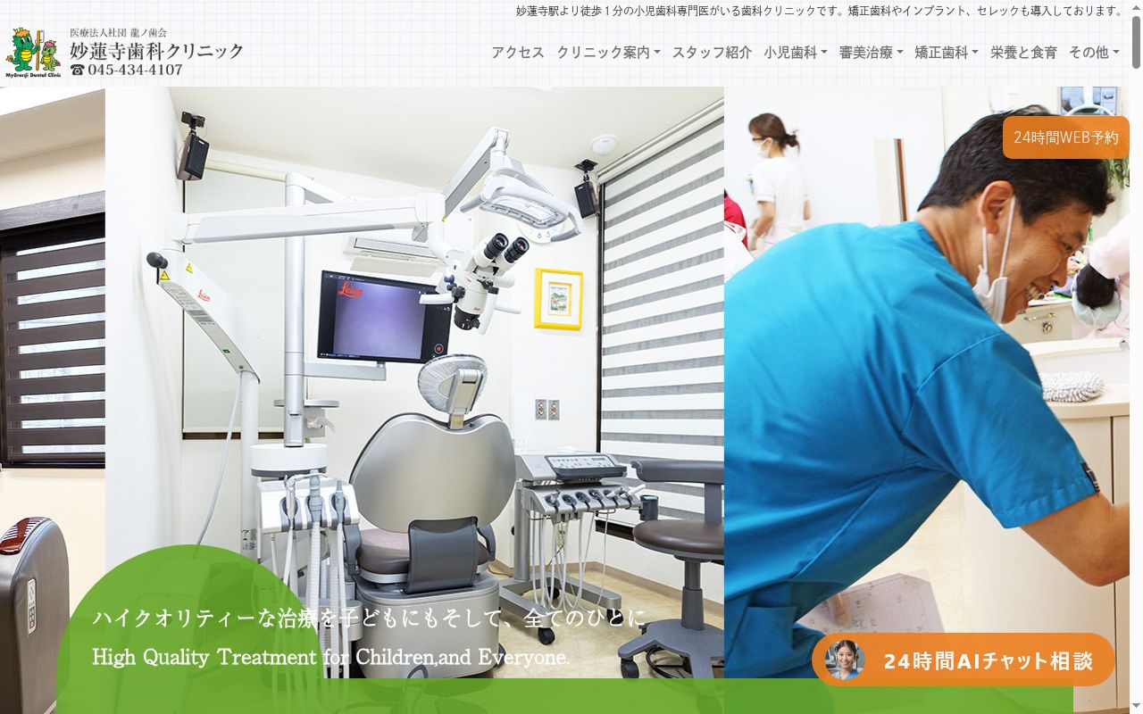 妙蓮寺歯科クリニックの公式サイトのスクリーンショット