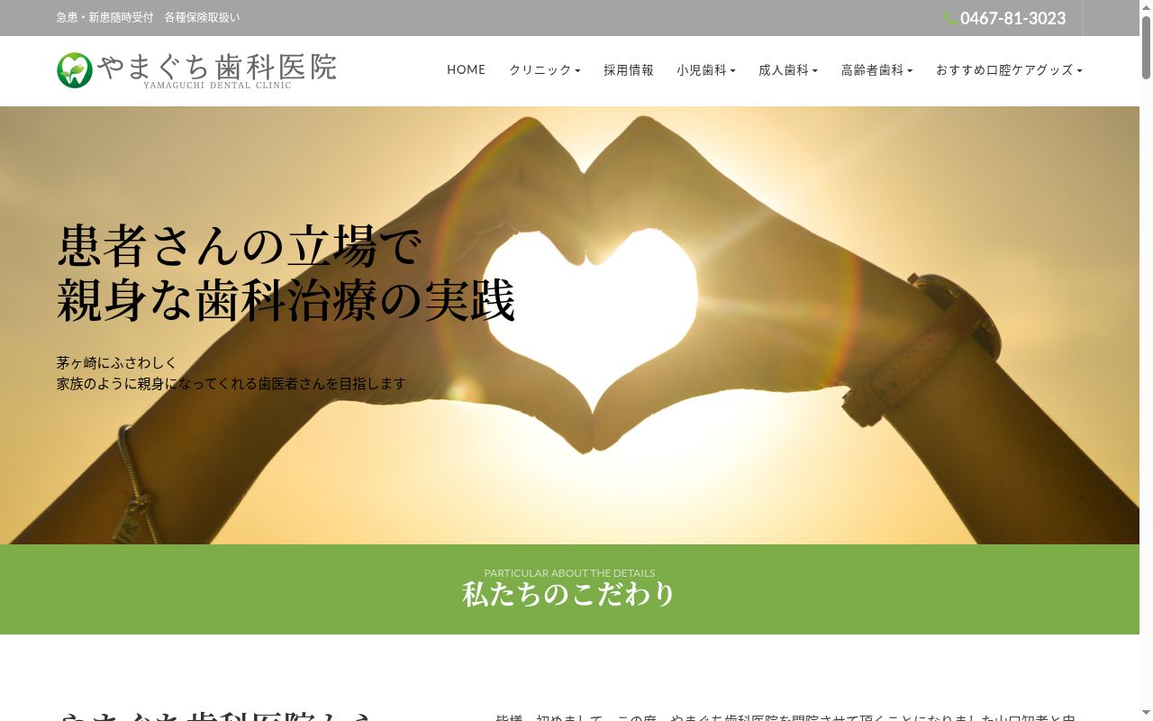 やまぐち歯科医院の公式サイトのスクリーンショット