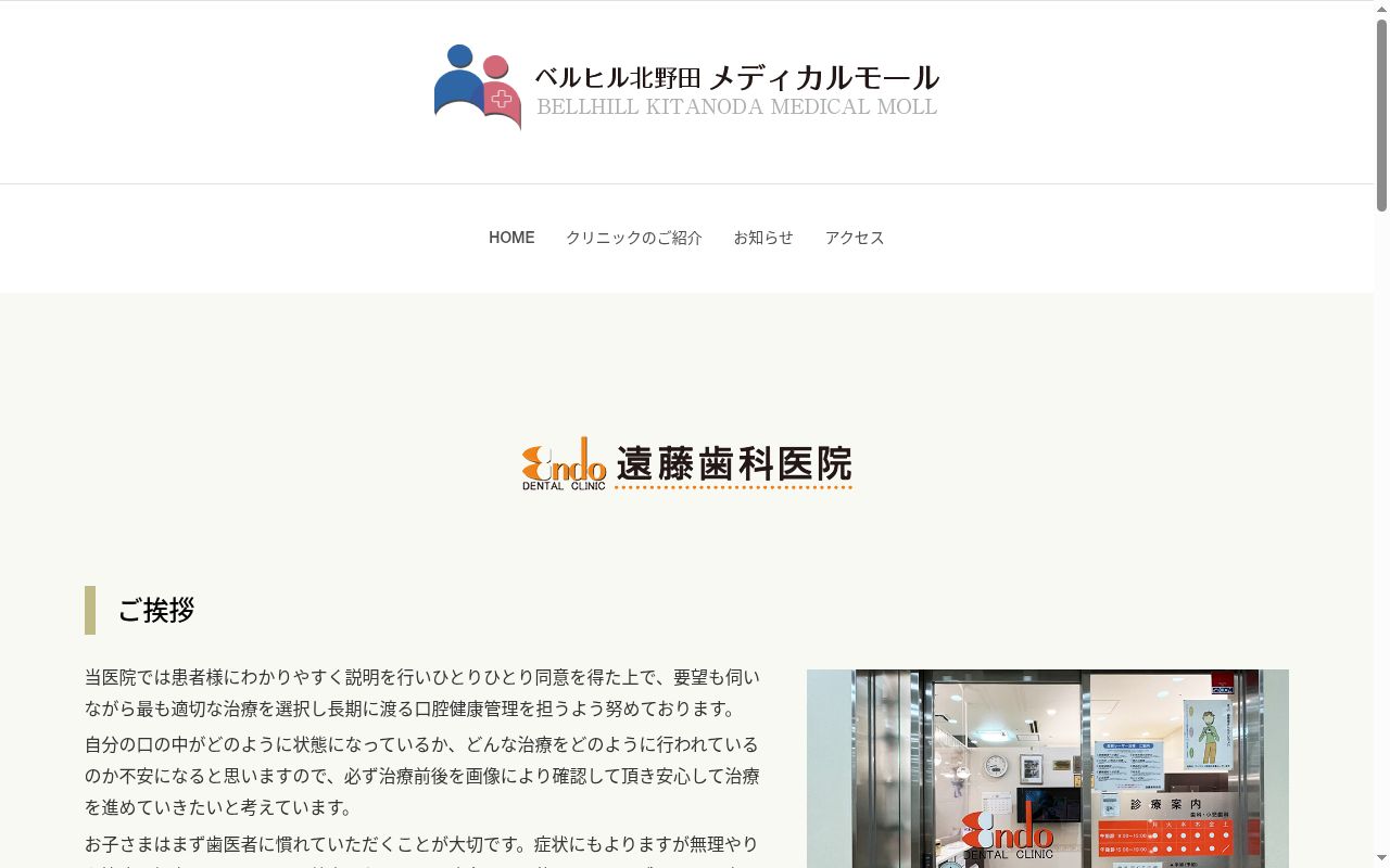 遠藤歯科医院の公式サイトのスクリーンショット