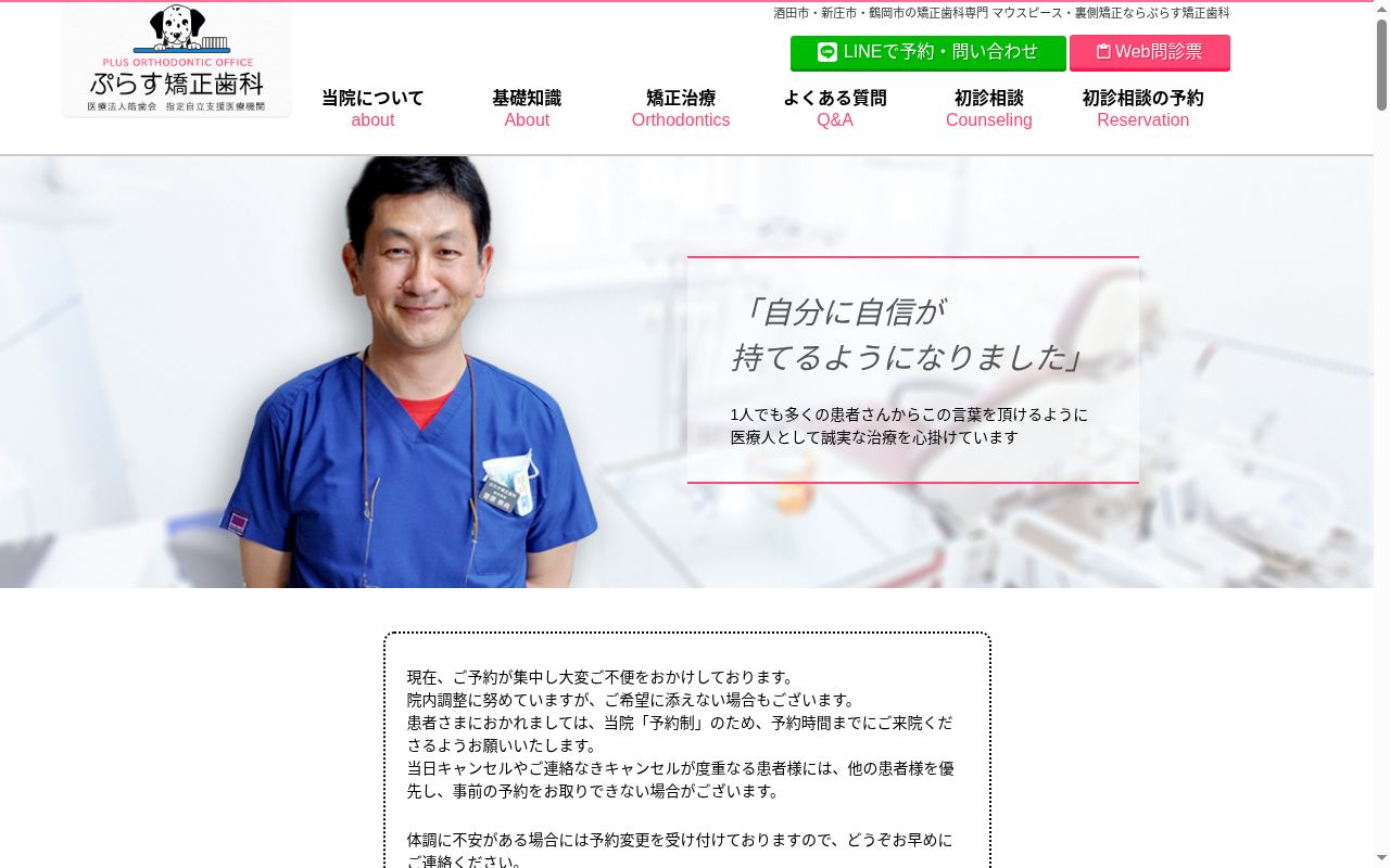 ぷらす矯正歯科の公式サイトのスクリーンショット