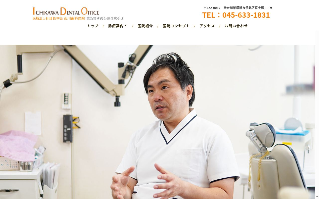 市川歯科医院の公式サイトのスクリーンショット