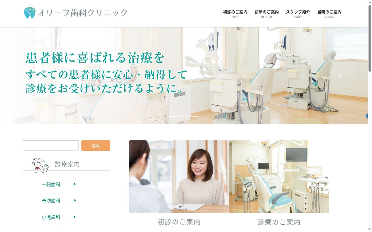 オリーブ歯科クリニックの公式サイトのスクリーンショット