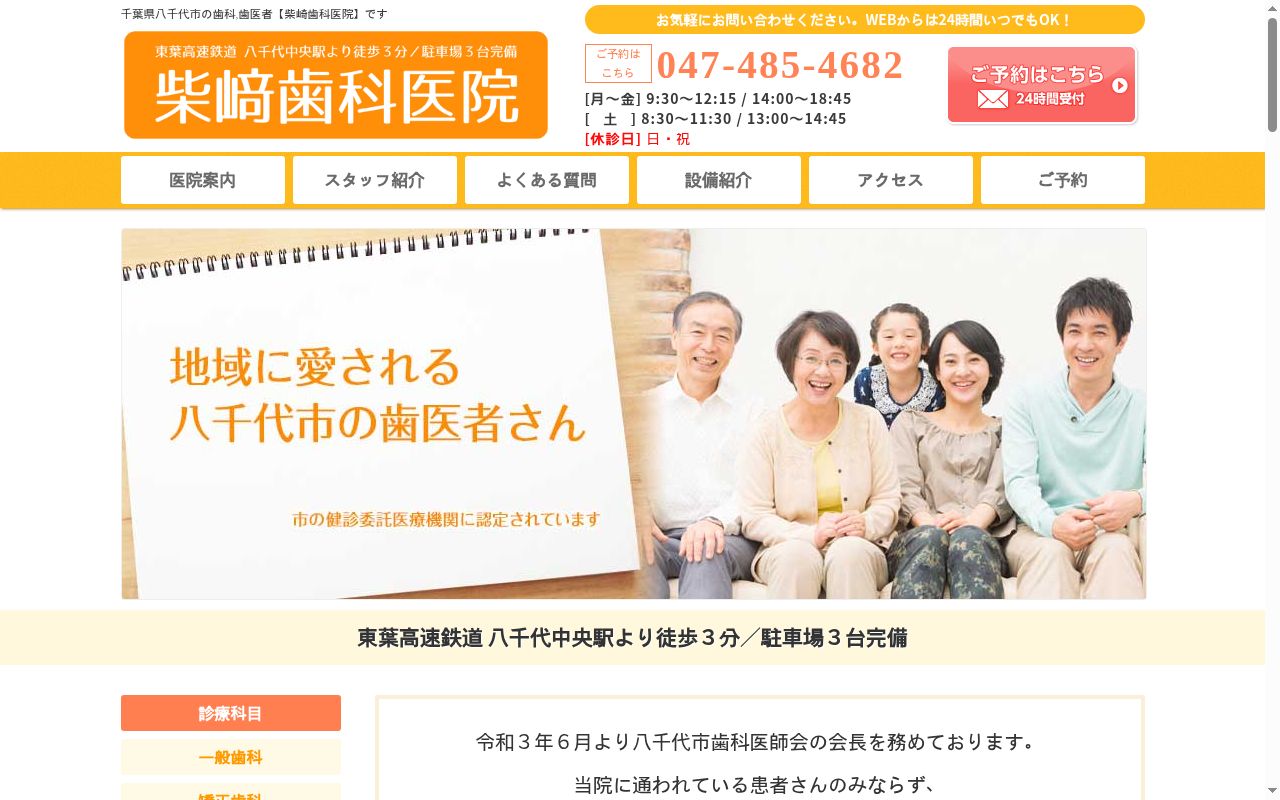 柴崎歯科医院の公式サイトのスクリーンショット