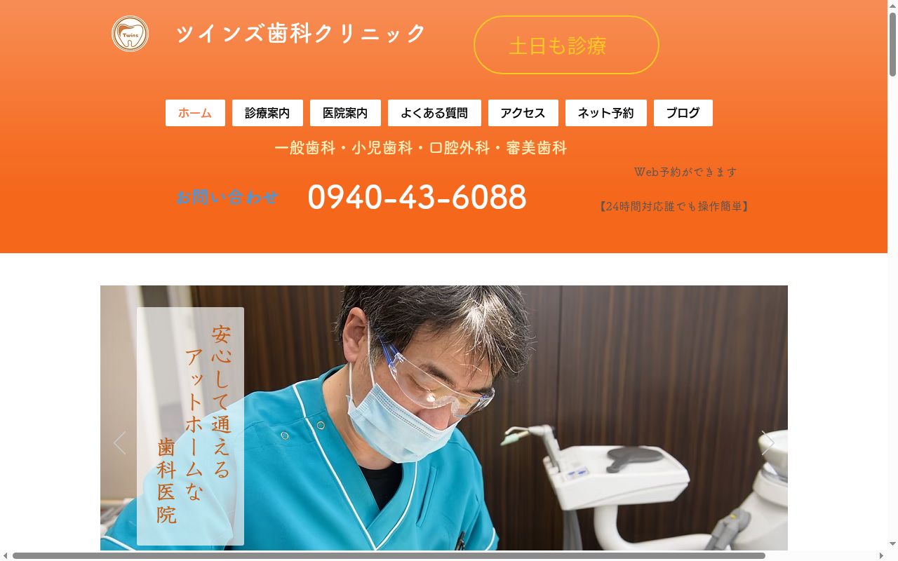 ツインズ歯科クリニックの公式サイトのスクリーンショット