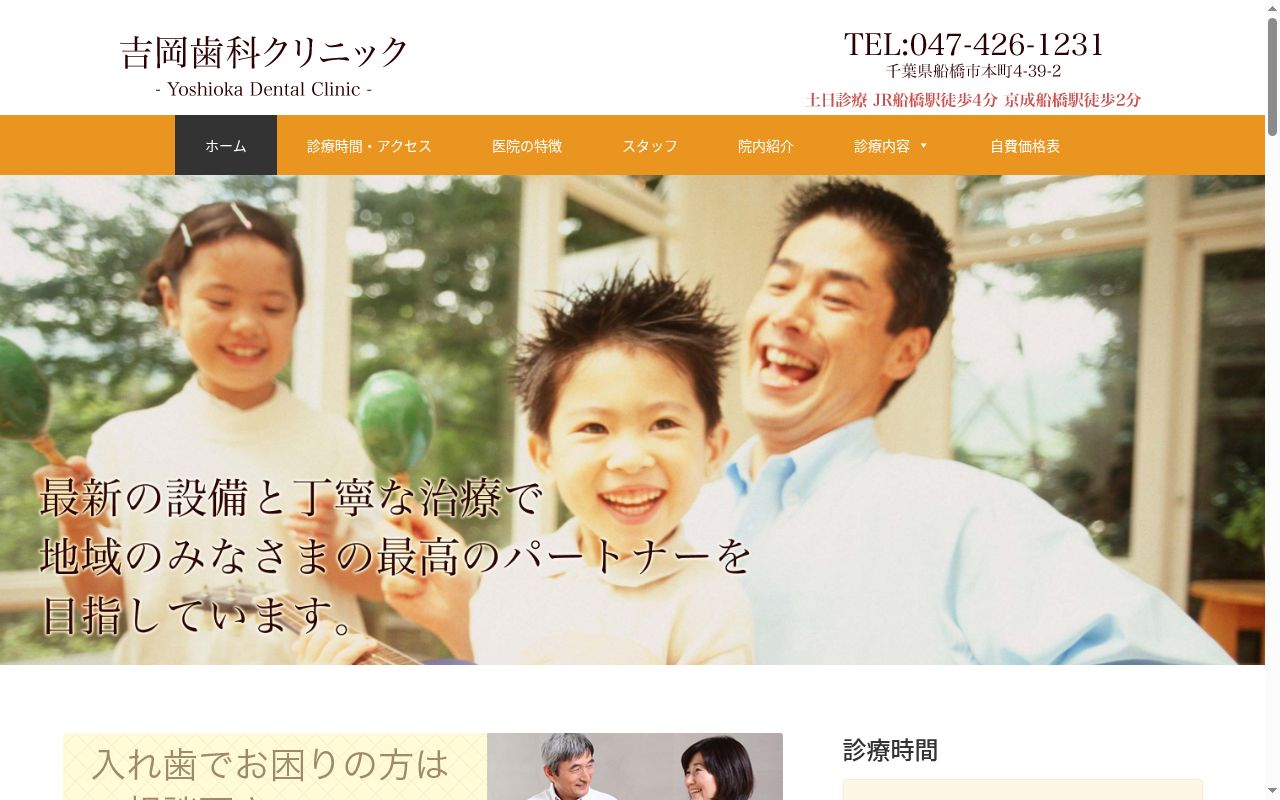 吉岡歯科クリニックの公式サイトのスクリーンショット