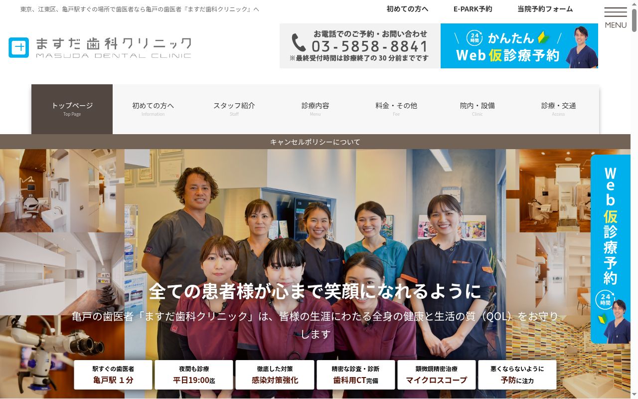 ますだ歯科クリニックの公式サイトのスクリーンショット