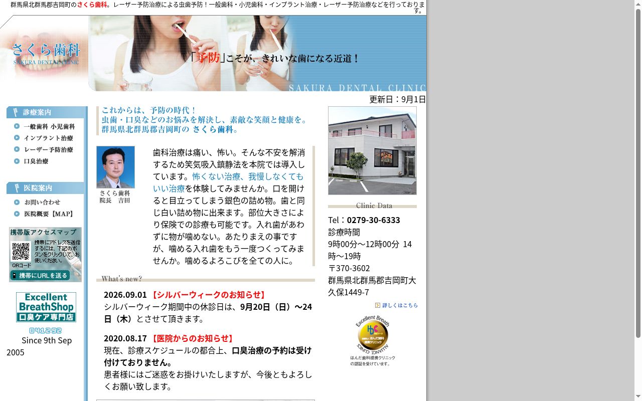 さくら歯科の公式サイトのスクリーンショット