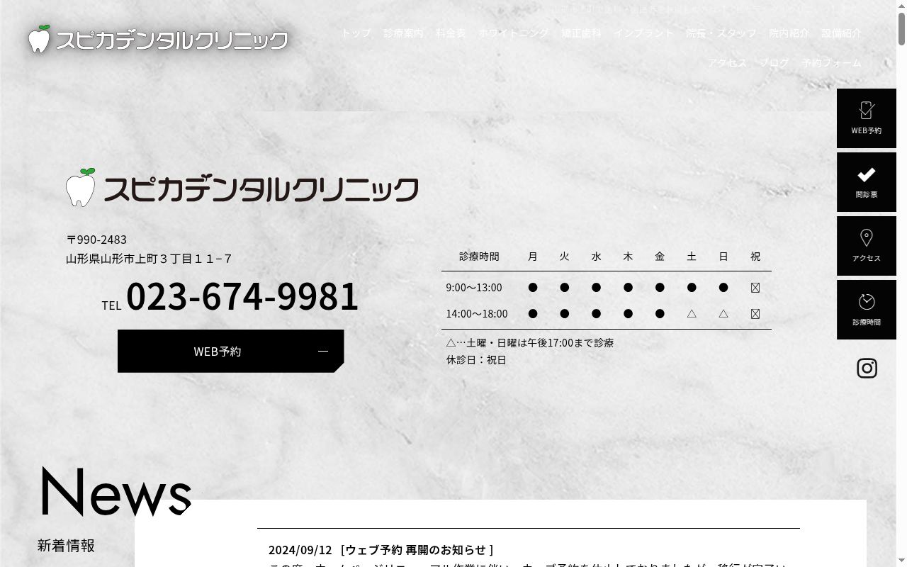 スピカデンタルクリニックの公式サイトのスクリーンショット