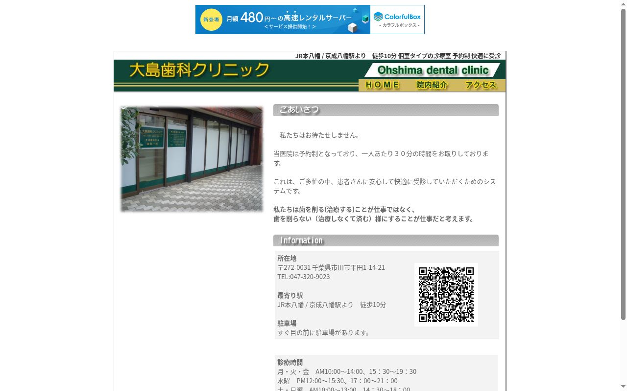 大島歯科クリニックの公式サイトのスクリーンショット