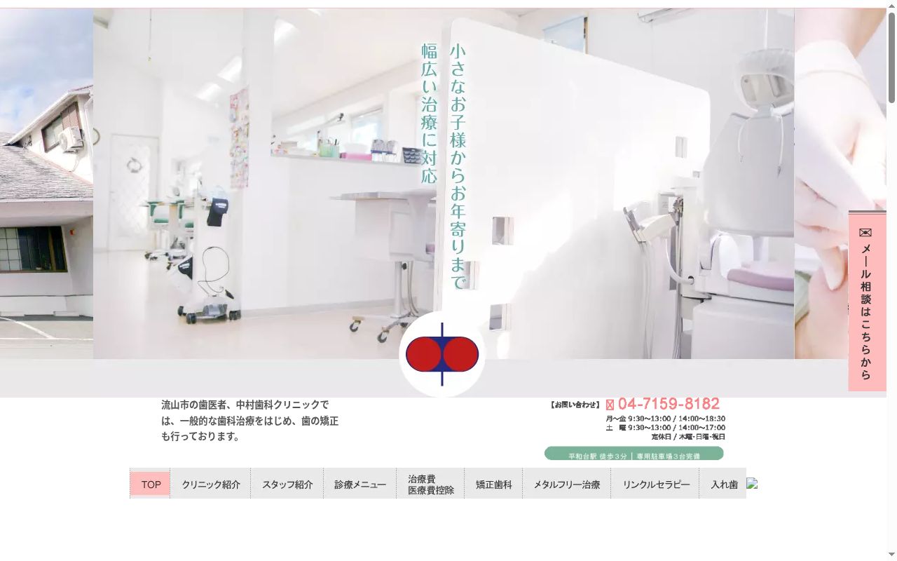 中村歯科クリニックの公式サイトのスクリーンショット
