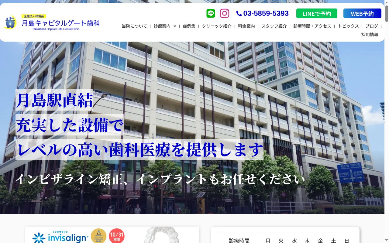 医療法人社団 峰瑛会 月島キャピタルゲート歯科の公式サイトのスクリーンショット