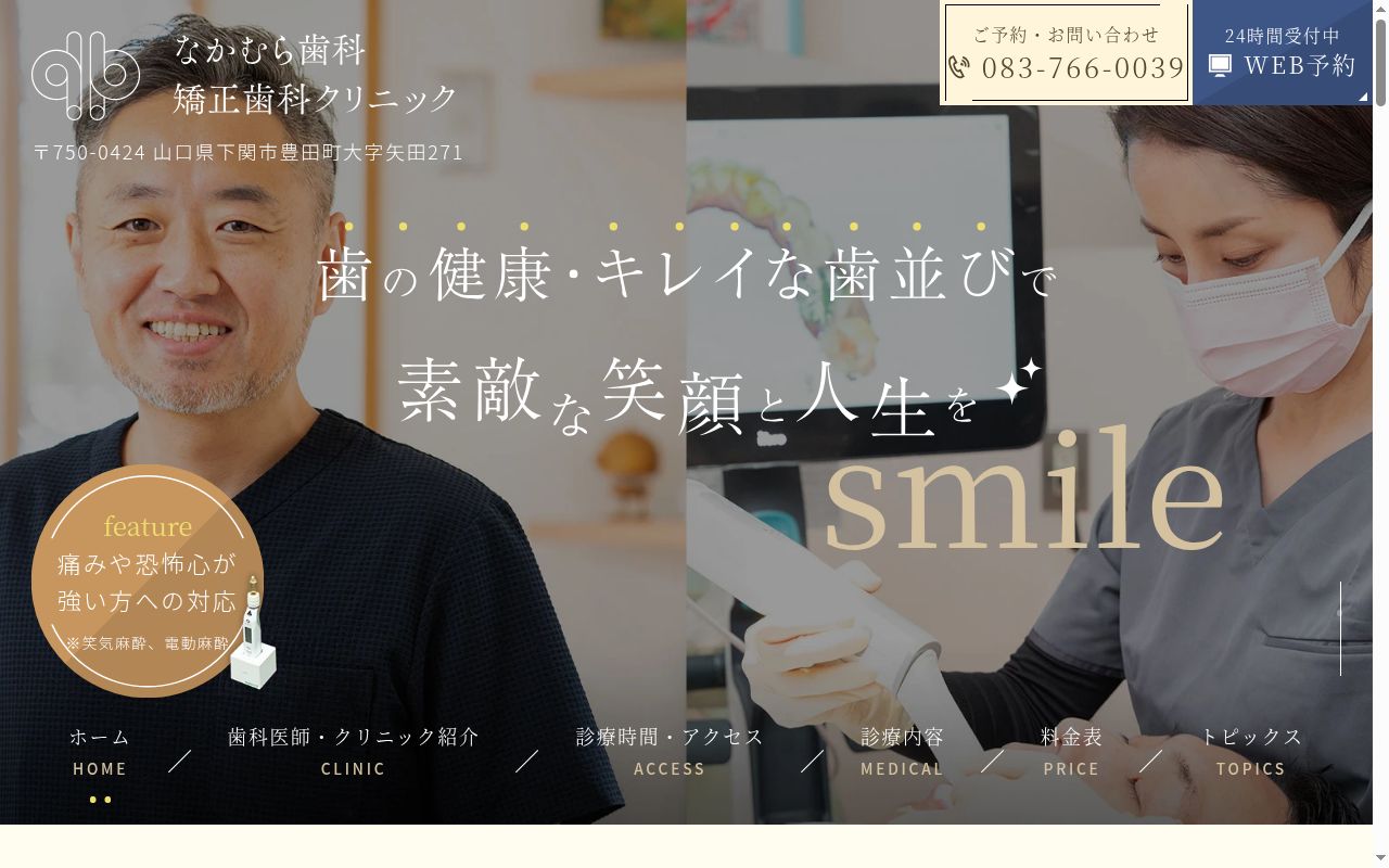 医療法人　大志会　なかむら歯科矯正歯科クリニックの公式サイトのスクリーンショット