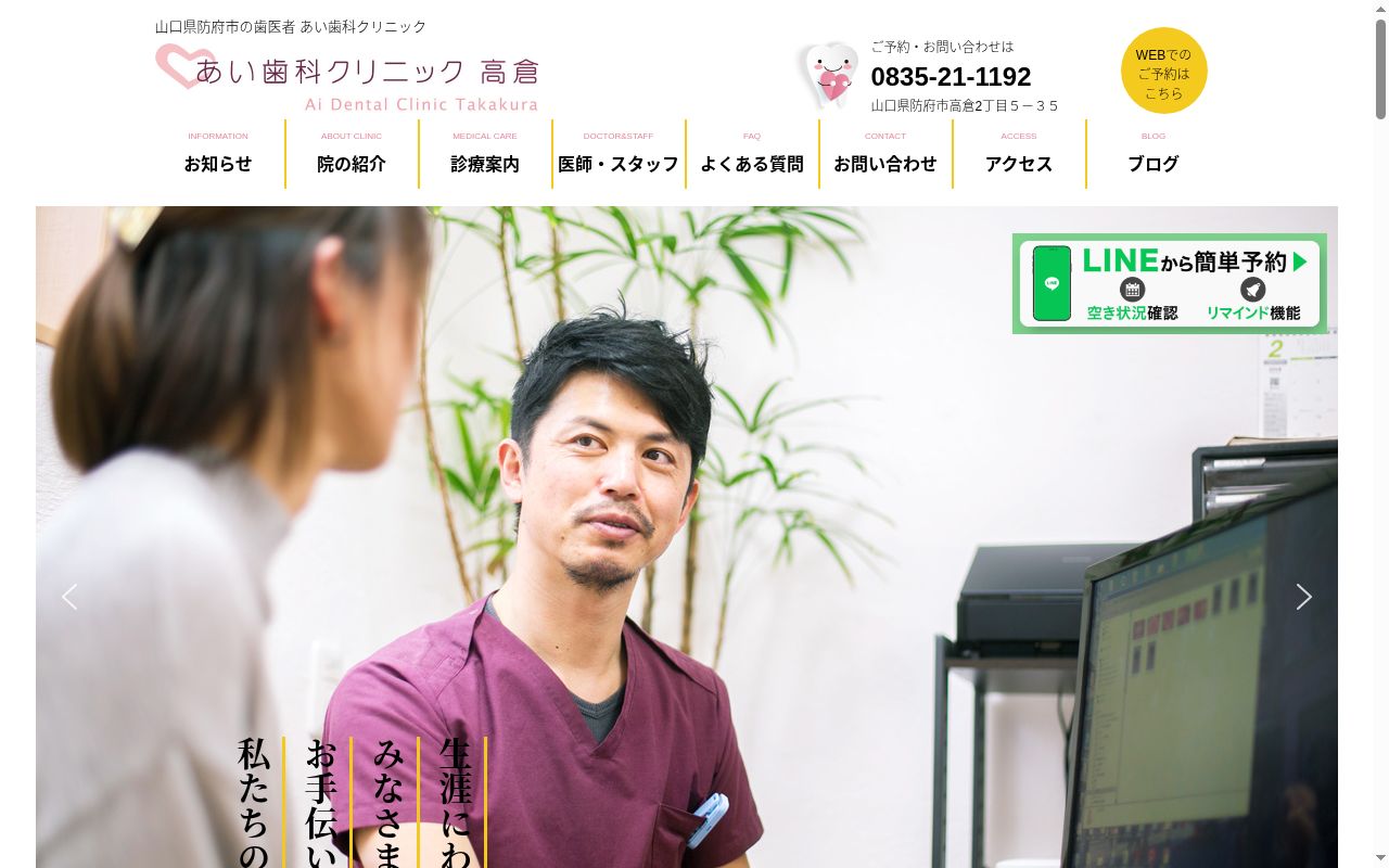 あい歯科クリニックの公式サイトのスクリーンショット