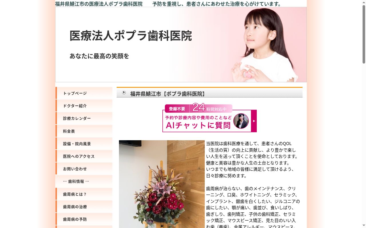 医療法人　ポプラ歯科医院の公式サイトのスクリーンショット