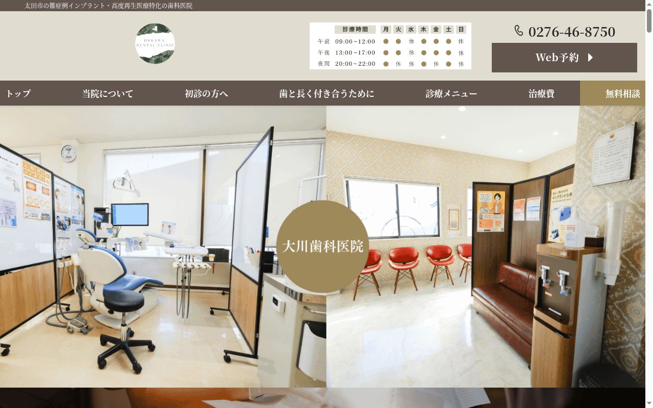 医療法人　大川歯科医院の公式サイトのスクリーンショット