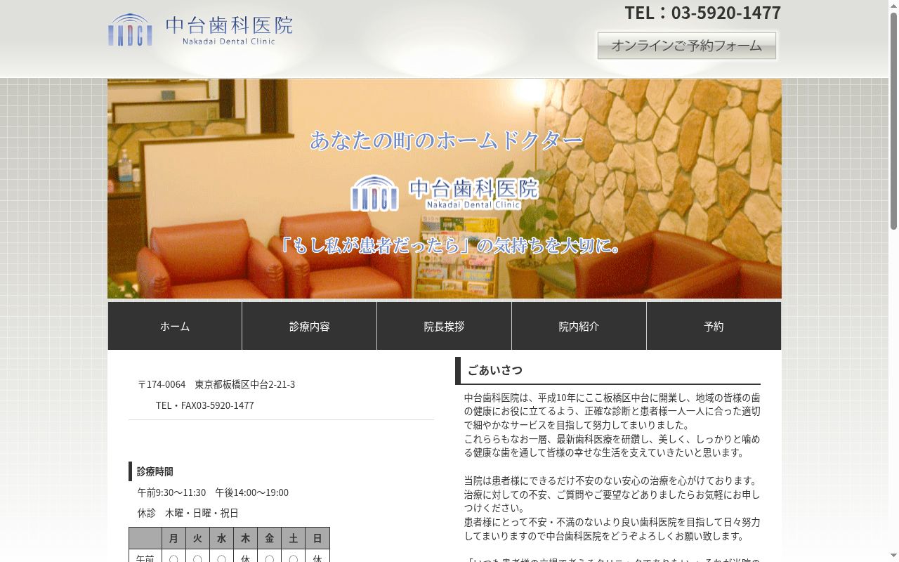 中台歯科医院の公式サイトのスクリーンショット