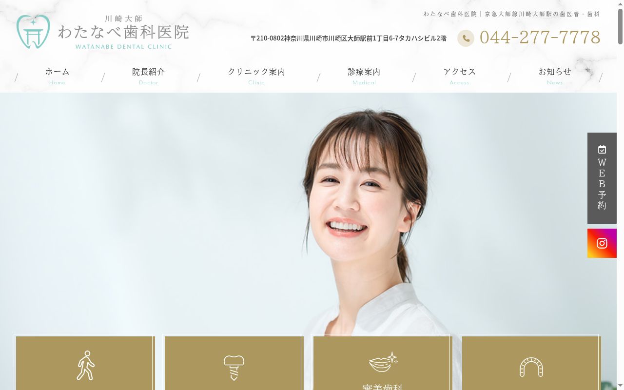 わたなべ歯科医院の公式サイトのスクリーンショット