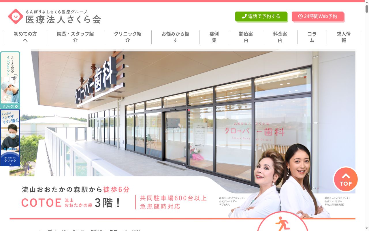 クローバー歯科の公式サイトのスクリーンショット