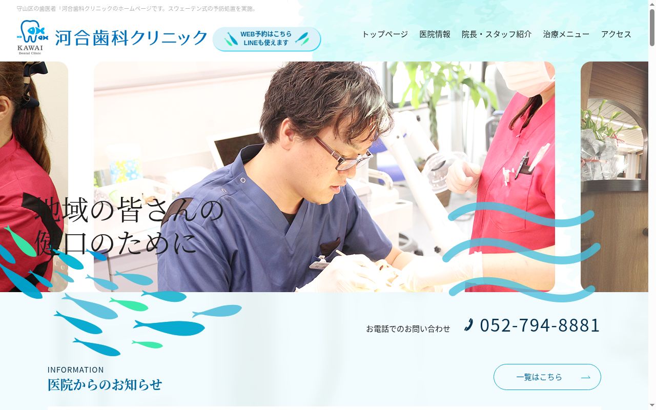河合歯科クリニックの公式サイトのスクリーンショット