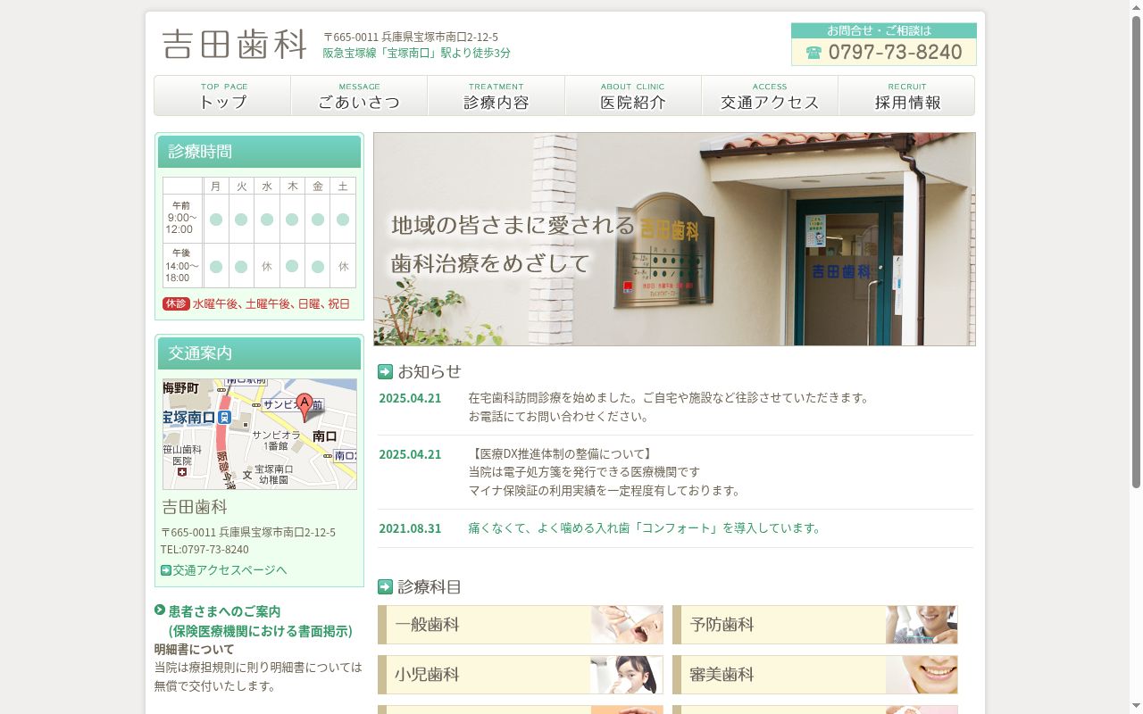吉田歯科の公式サイトのスクリーンショット
